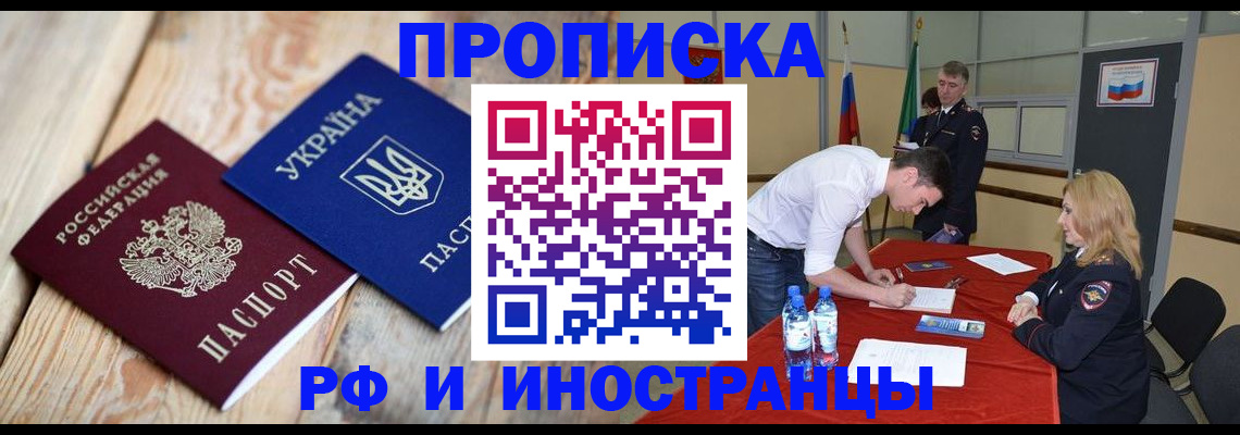 временная регистрация в квартире в Грязях