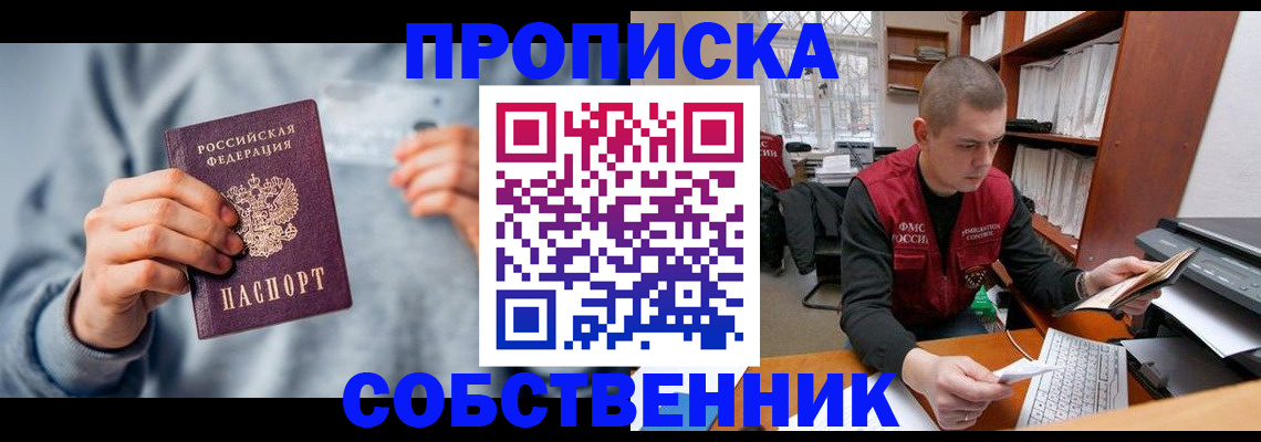 прописка 2025 в Грязях