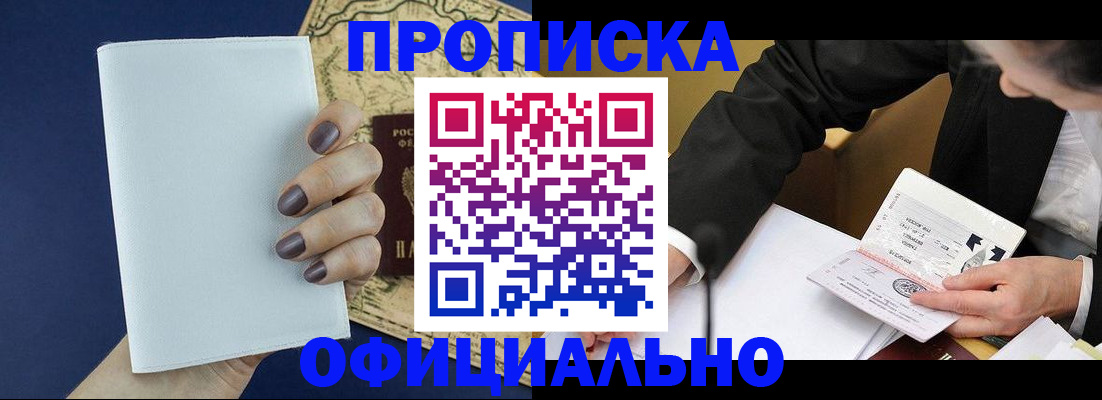 временная регистрация законно в Грязях